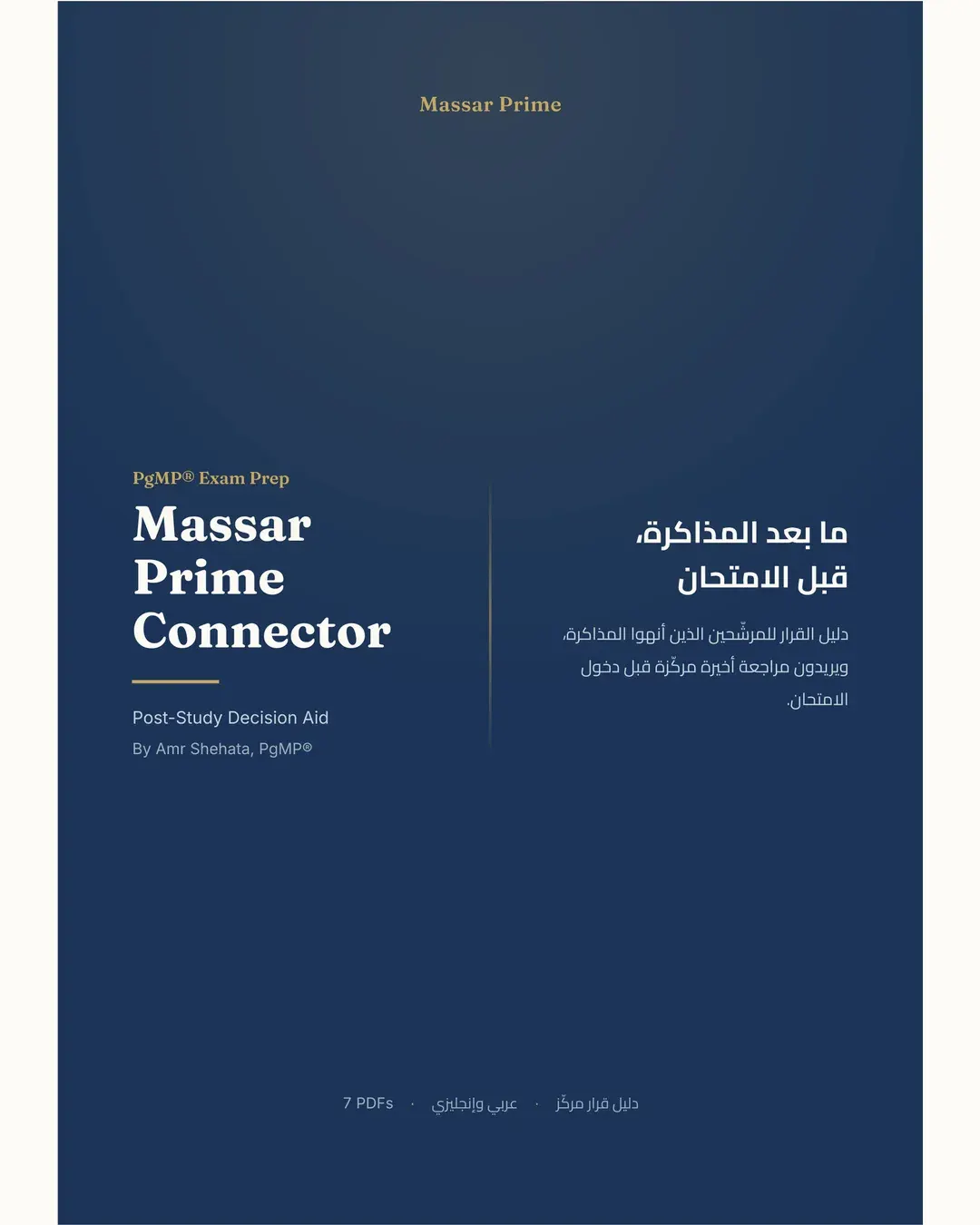 PgMP Connector, Arabic edition, page 1.