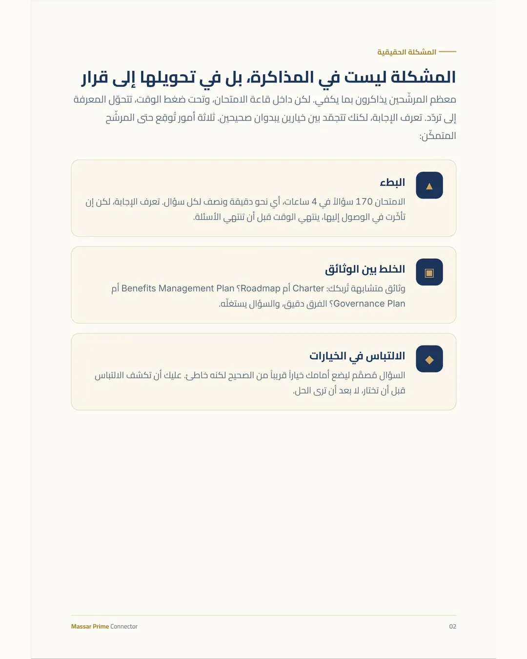 PgMP Connector, Arabic edition, page 2.