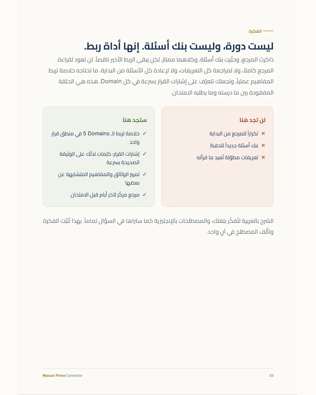 PgMP Connector, Arabic edition, page 3.