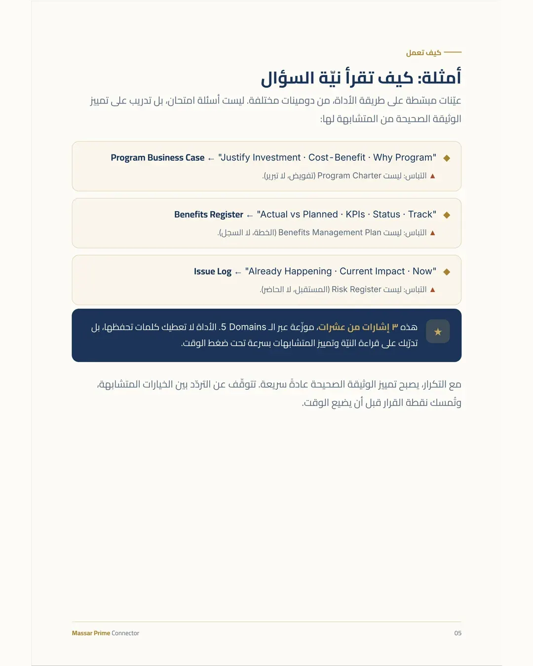 PgMP Connector, Arabic edition, page 5.