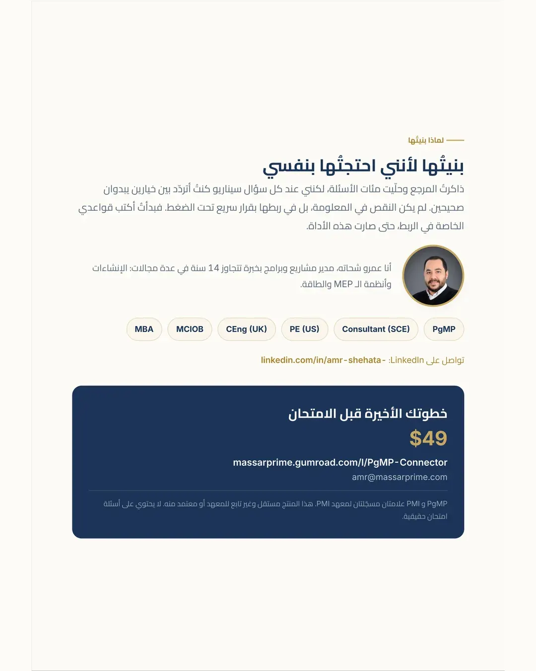 PgMP Connector, Arabic edition, page 6.